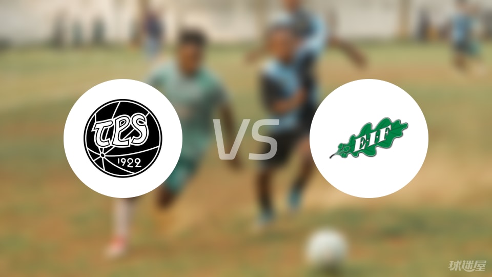 TPS图尔库vsEIF埃克纳斯比赛结果